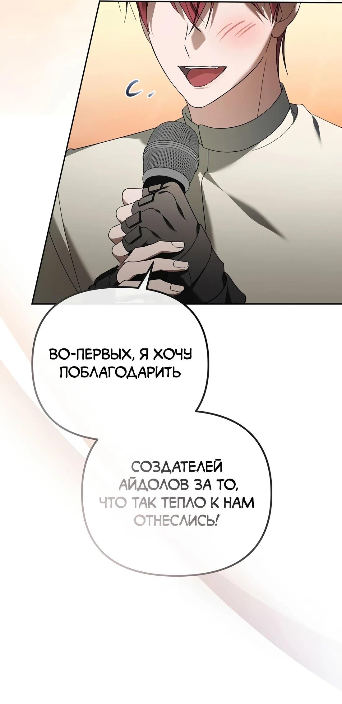 Манга Счастливый план айдола во второй жизни - Глава 24 Страница 14