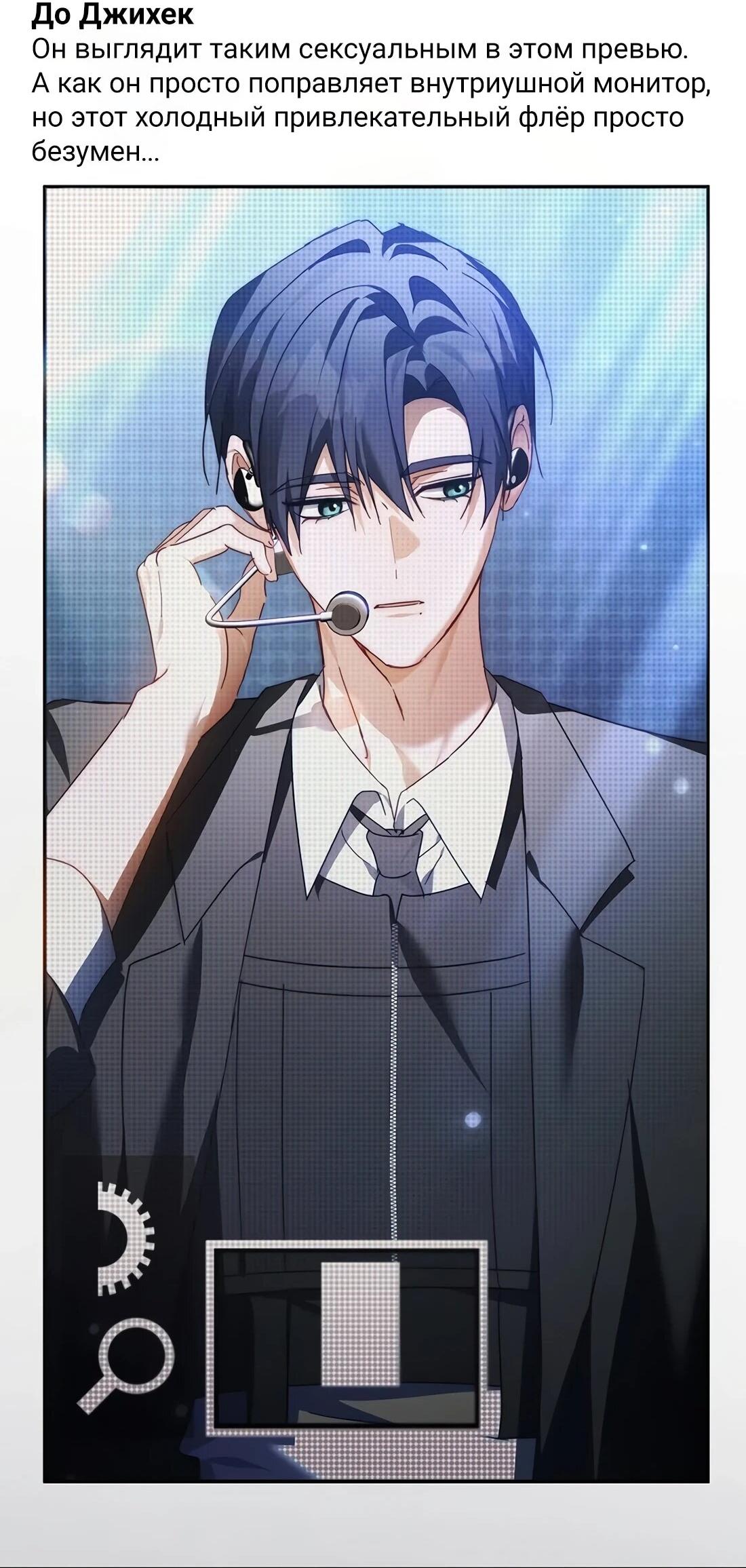 Манга Счастливый план айдола во второй жизни - Глава 24 Страница 85