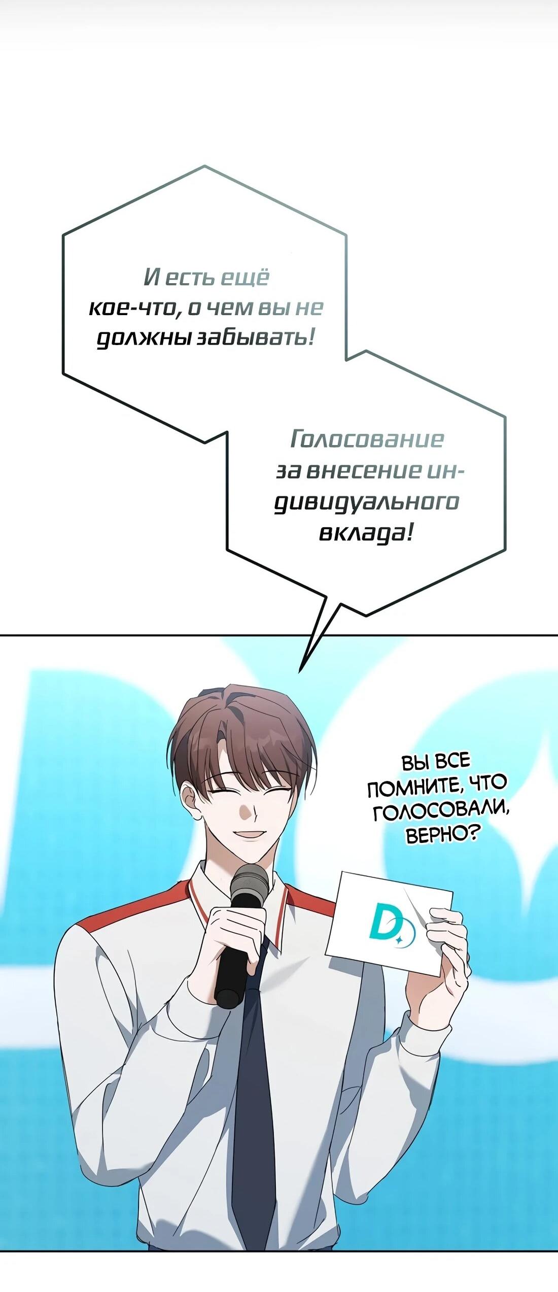 Манга Счастливый план айдола во второй жизни - Глава 24 Страница 38