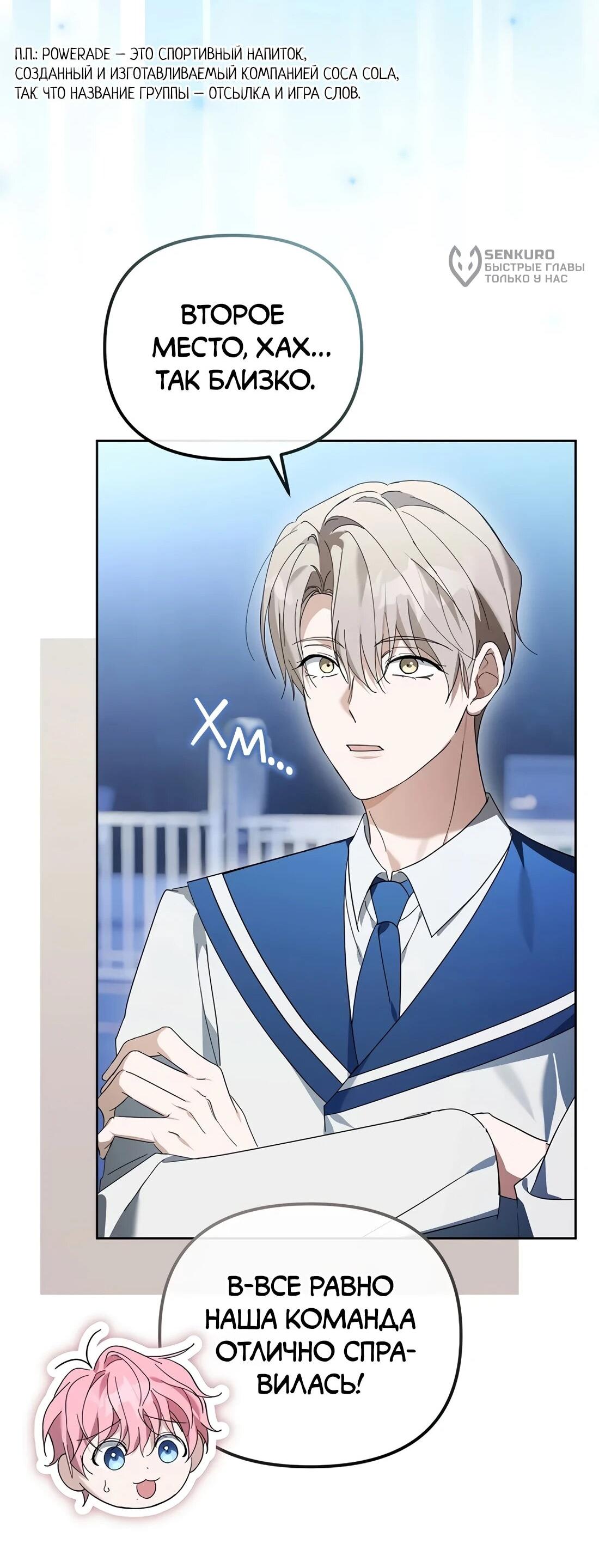 Манга Счастливый план айдола во второй жизни - Глава 24 Страница 9