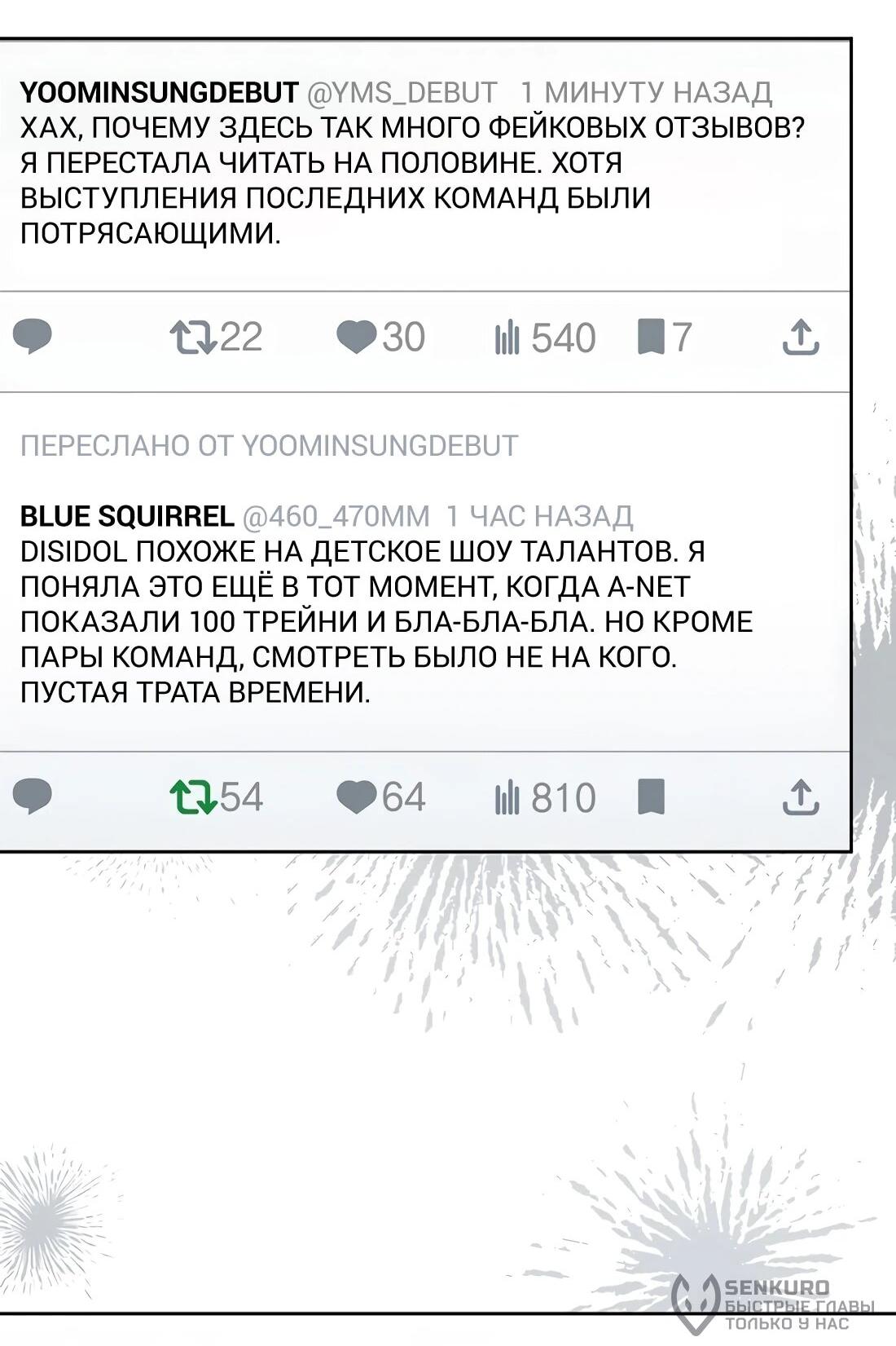 Манга Счастливый план айдола во второй жизни - Глава 24 Страница 79