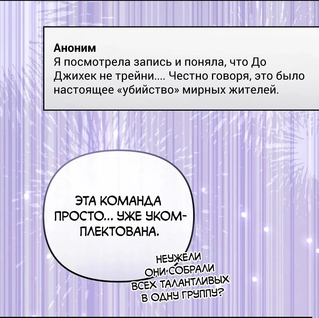 Манга Счастливый план айдола во второй жизни - Глава 24 Страница 86