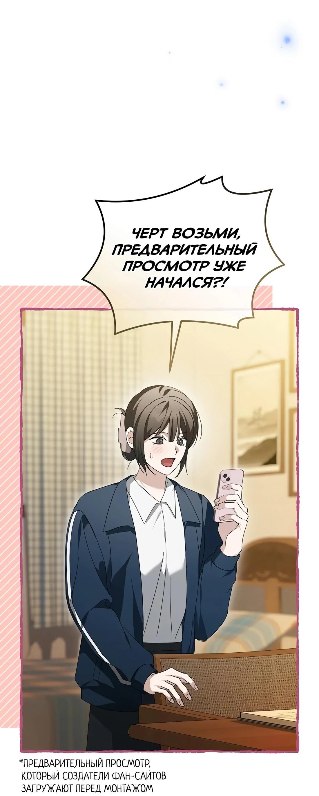 Манга Счастливый план айдола во второй жизни - Глава 24 Страница 77