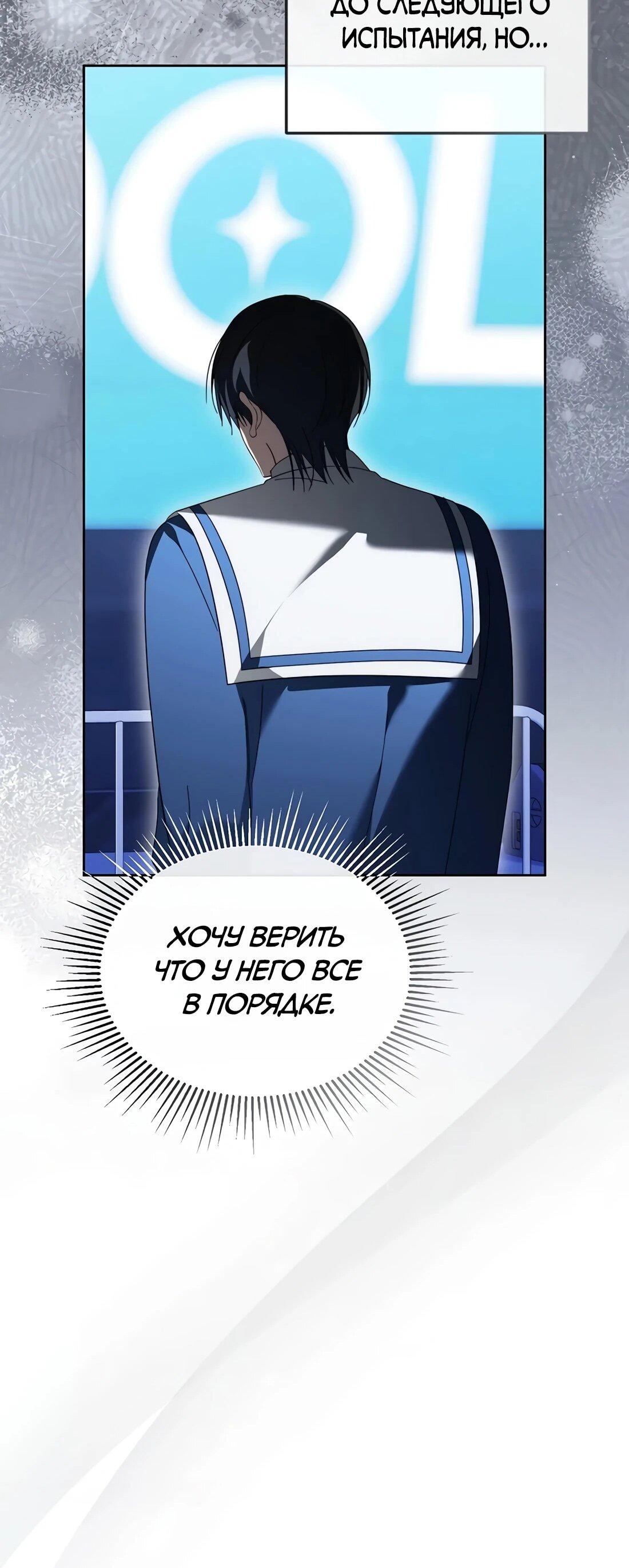 Манга Счастливый план айдола во второй жизни - Глава 24 Страница 102