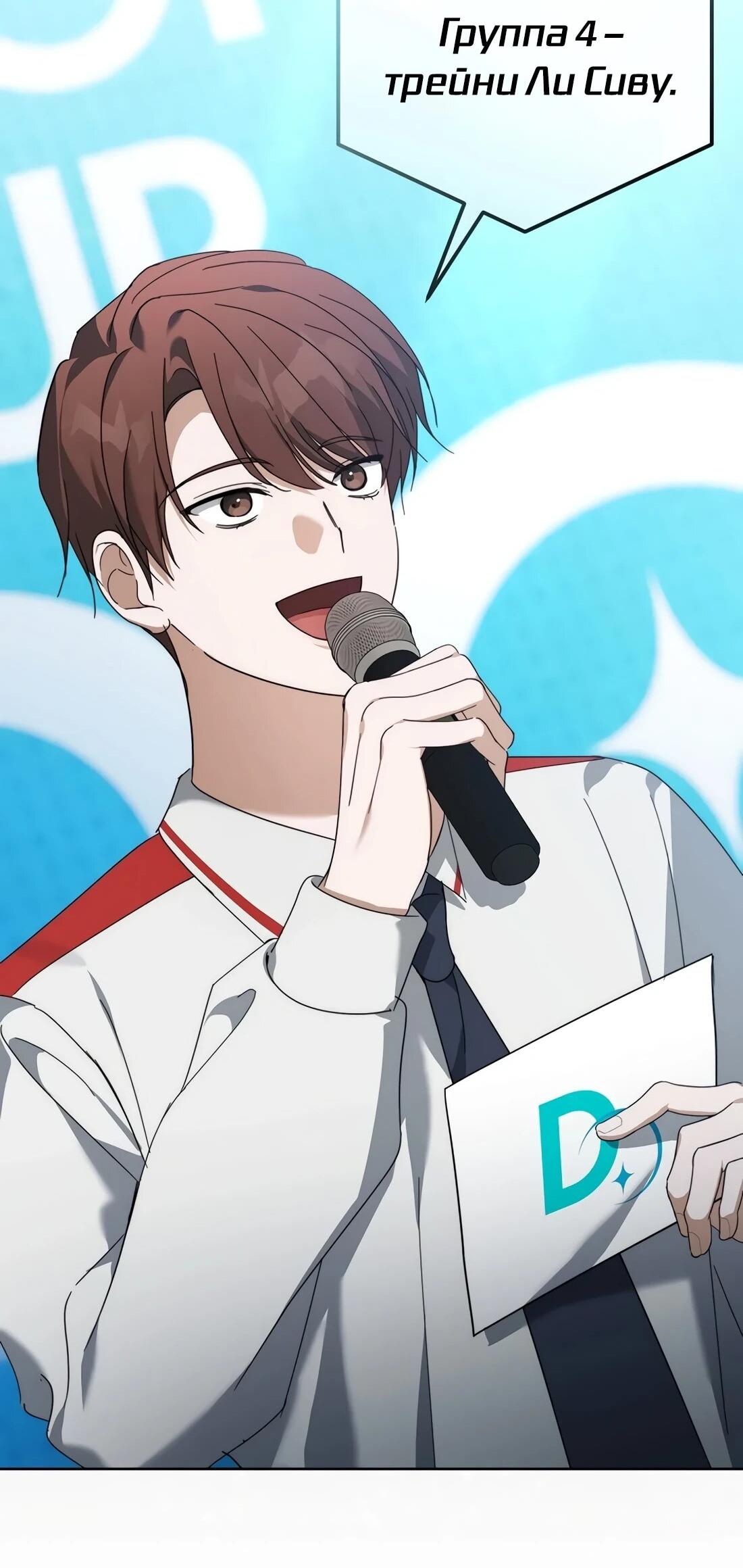 Манга Счастливый план айдола во второй жизни - Глава 24 Страница 44