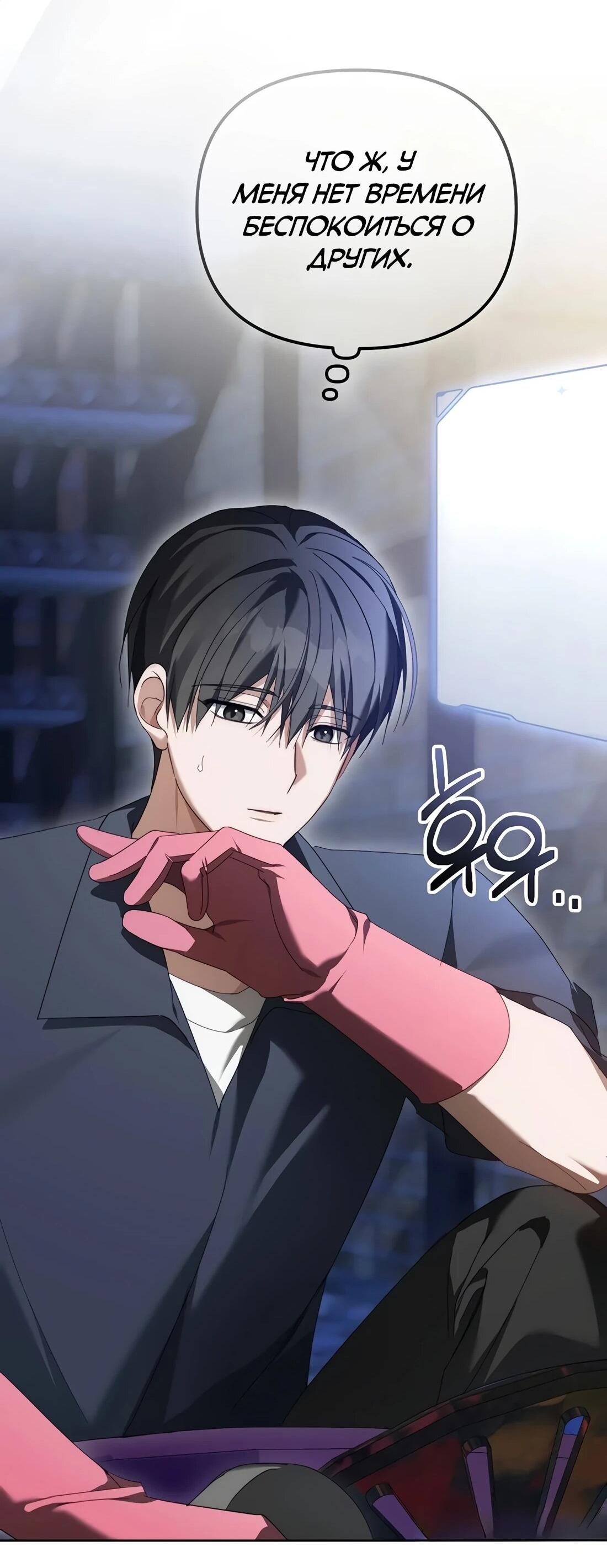 Манга Счастливый план айдола во второй жизни - Глава 24 Страница 103