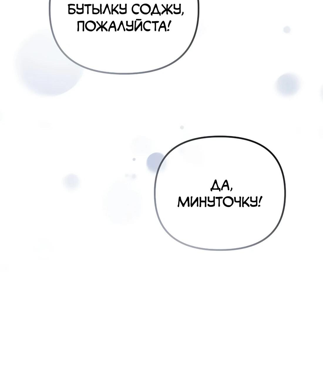 Манга Счастливый план айдола во второй жизни - Глава 24 Страница 105