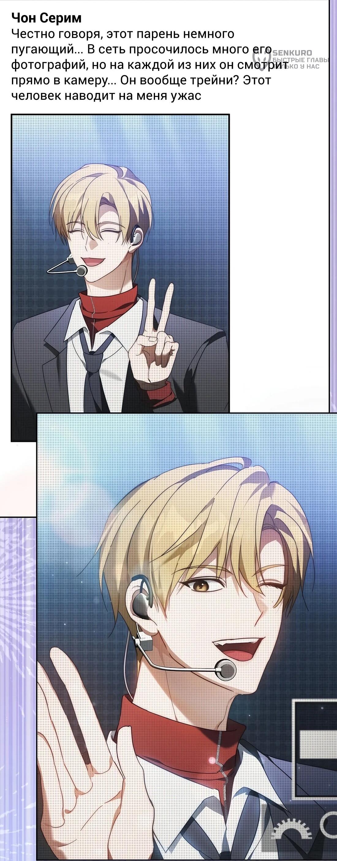 Манга Счастливый план айдола во второй жизни - Глава 24 Страница 87