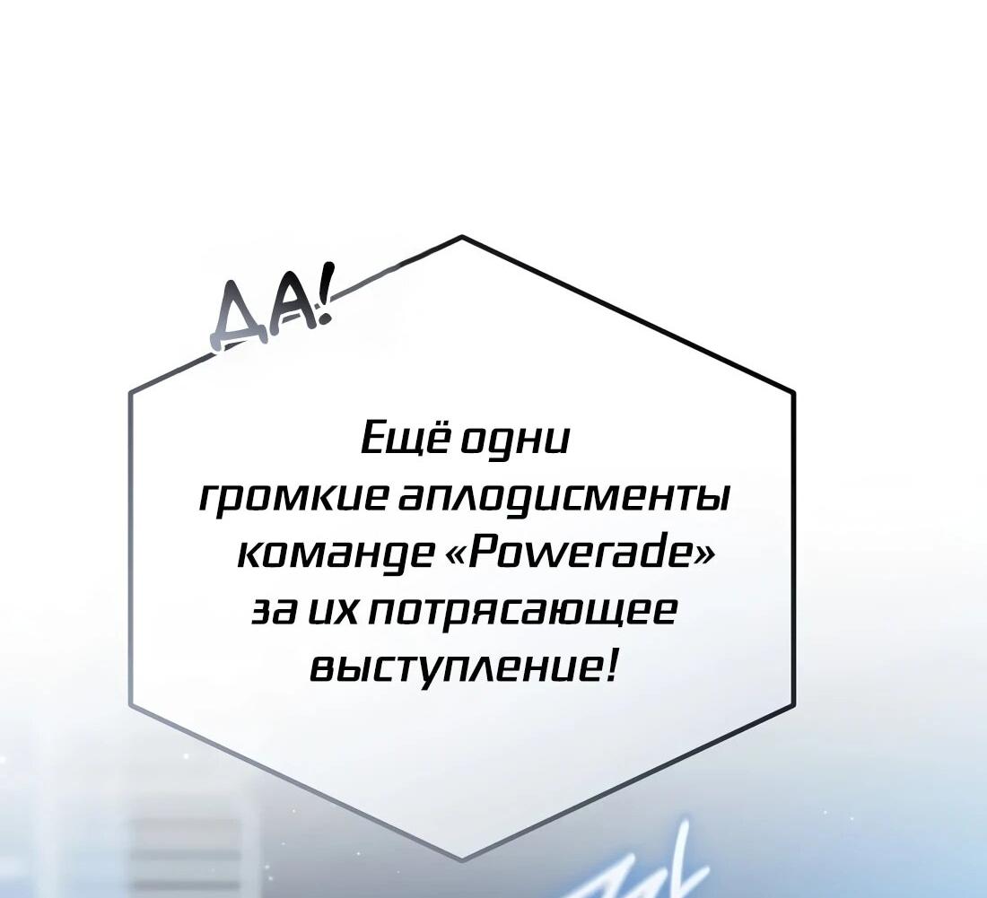 Манга Счастливый план айдола во второй жизни - Глава 24 Страница 19
