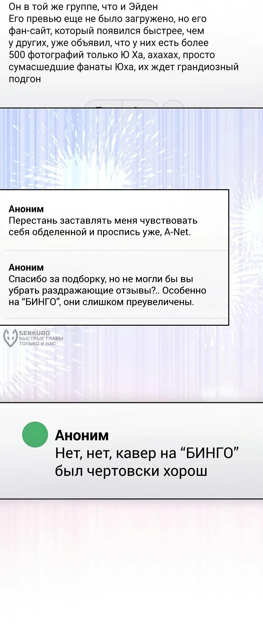 Манга Счастливый план айдола во второй жизни - Глава 24 Страница 90