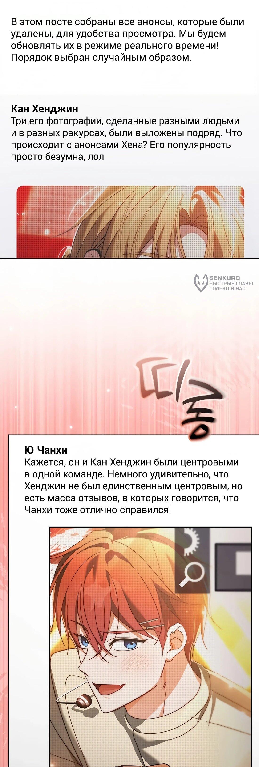 Манга Счастливый план айдола во второй жизни - Глава 24 Страница 83