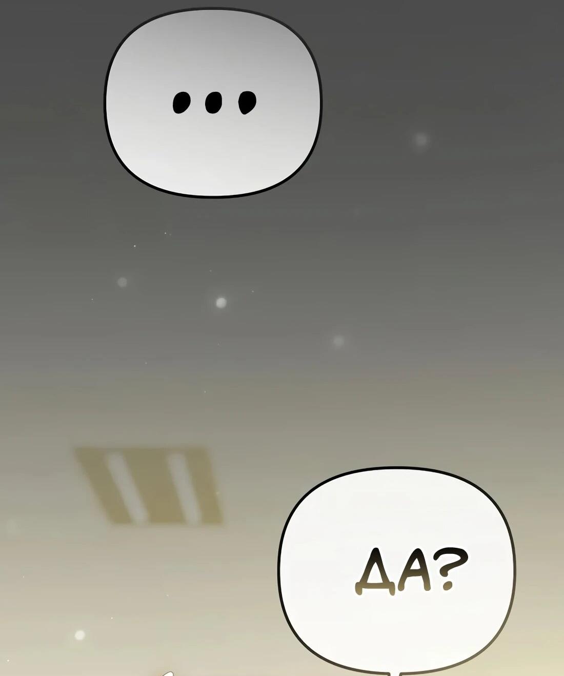 Манга Счастливый план айдола во второй жизни - Глава 27 Страница 44