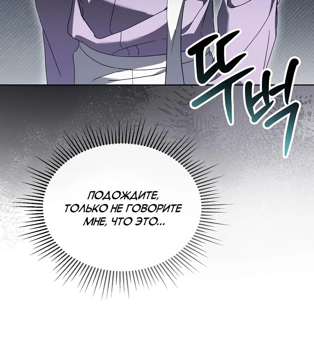 Манга Счастливый план айдола во второй жизни - Глава 27 Страница 92