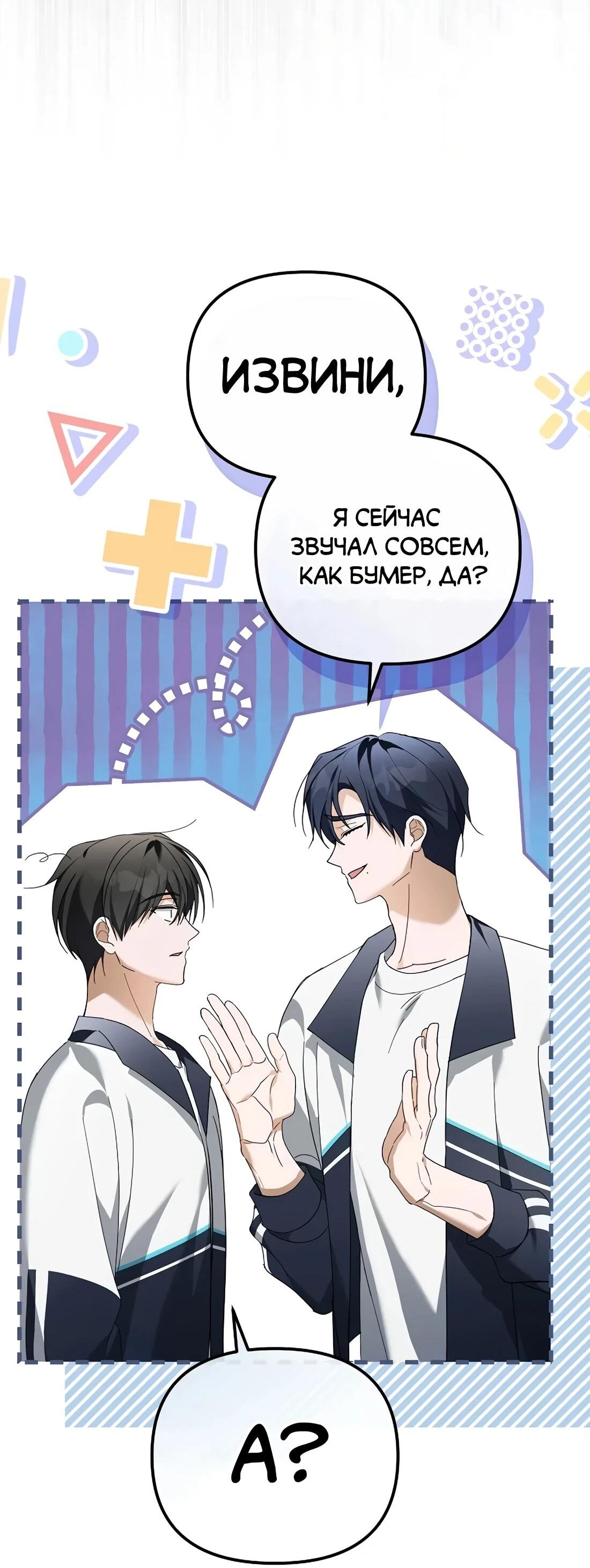 Манга Счастливый план айдола во второй жизни - Глава 27 Страница 22