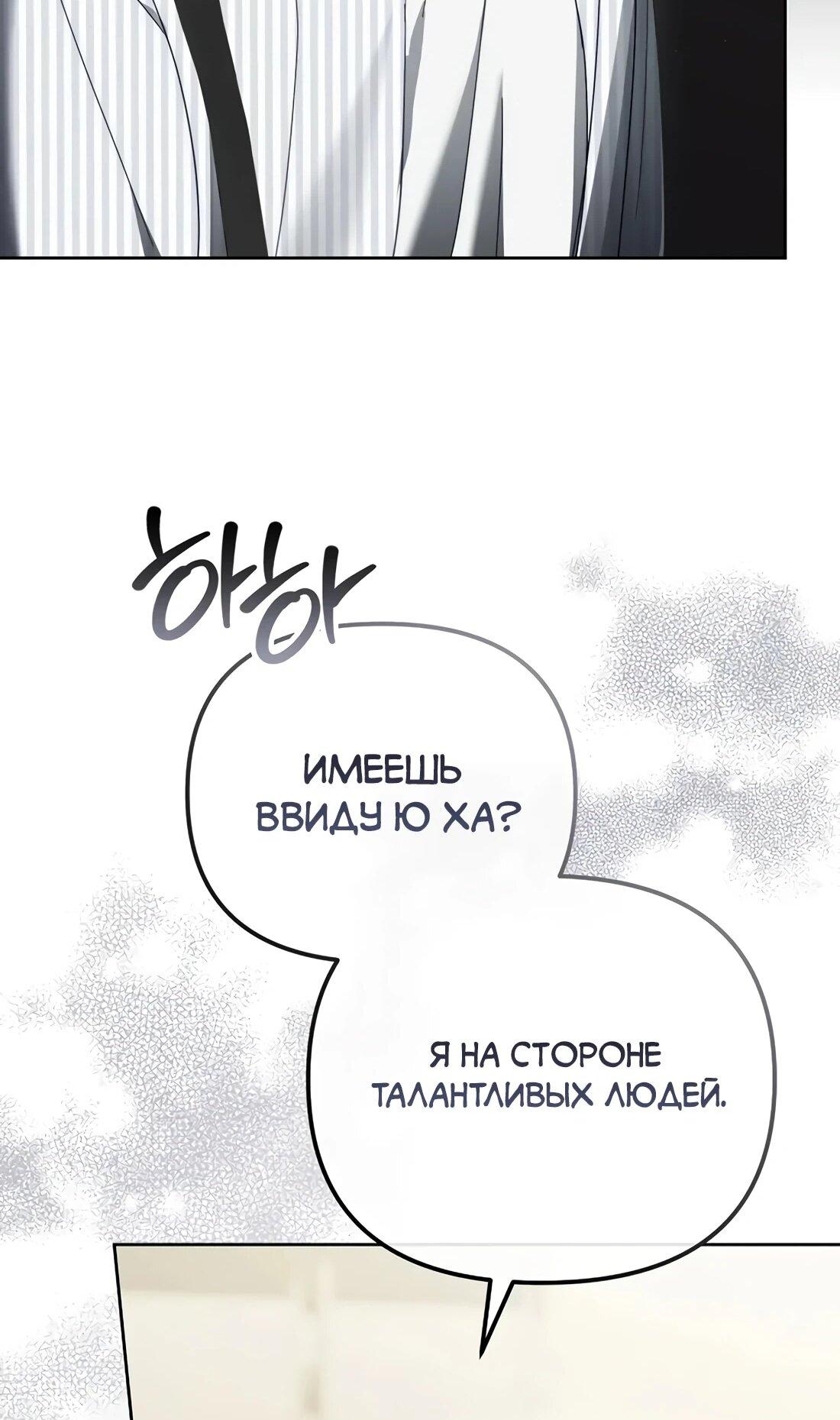 Манга Счастливый план айдола во второй жизни - Глава 27 Страница 48