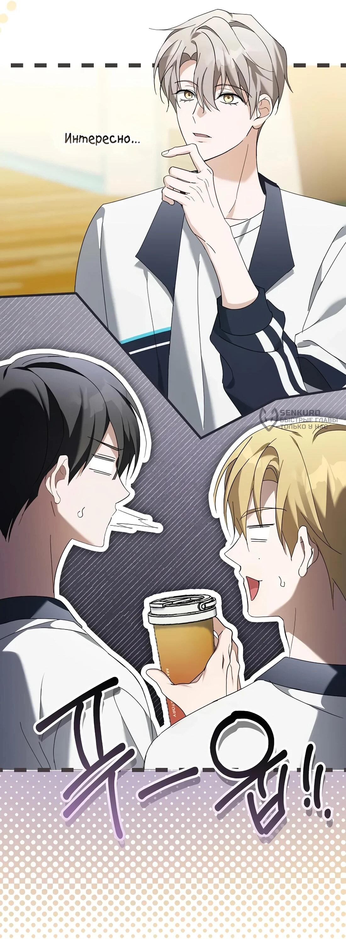 Манга Счастливый план айдола во второй жизни - Глава 27 Страница 31