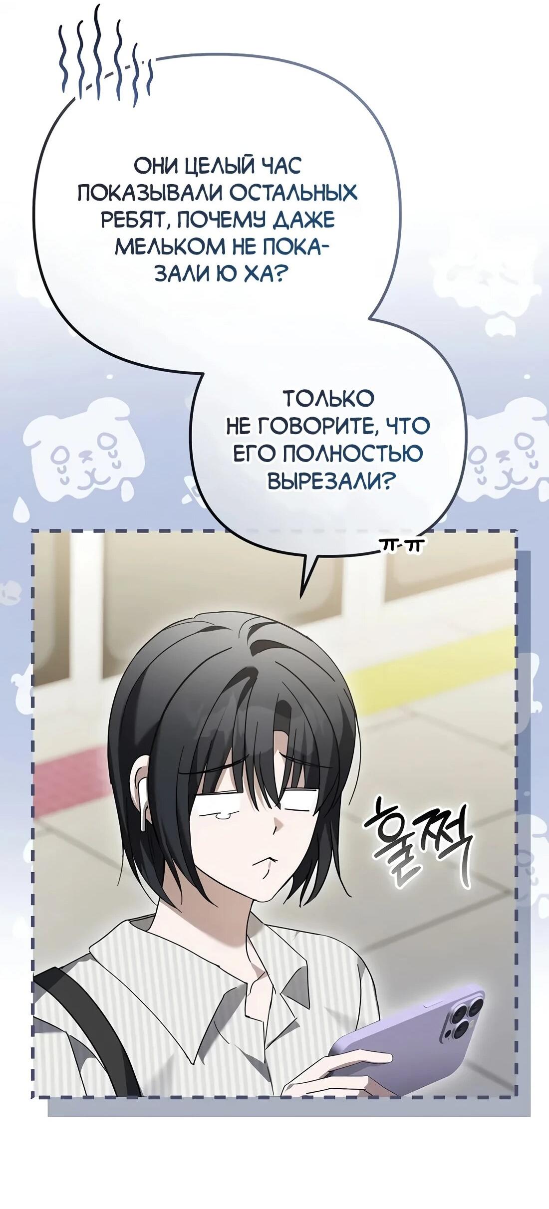 Манга Счастливый план айдола во второй жизни - Глава 27 Страница 88