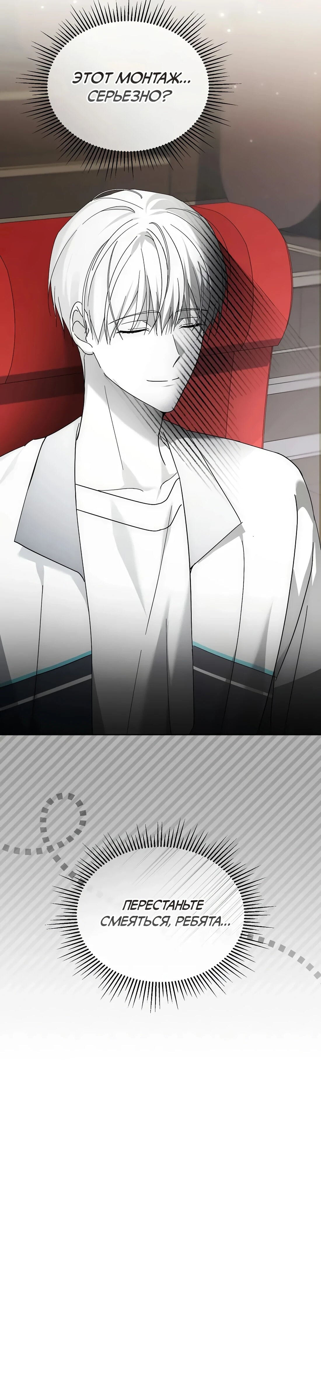 Манга Счастливый план айдола во второй жизни - Глава 27 Страница 101