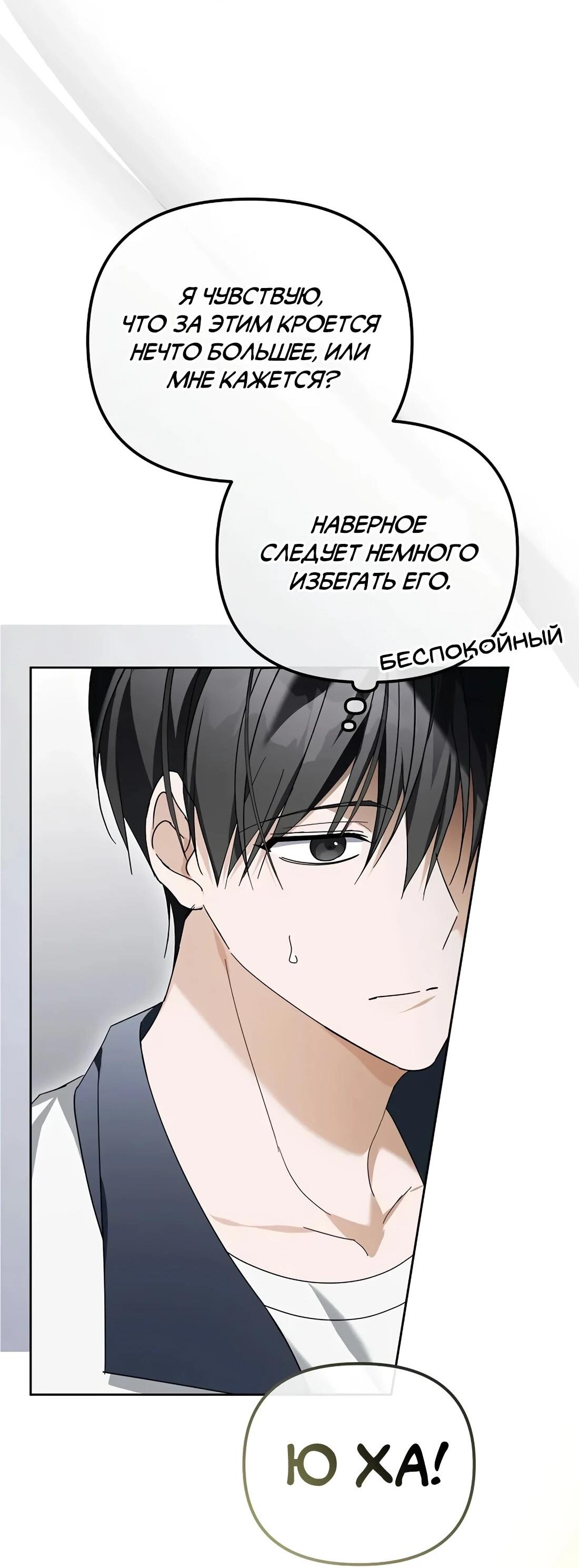 Манга Счастливый план айдола во второй жизни - Глава 27 Страница 26