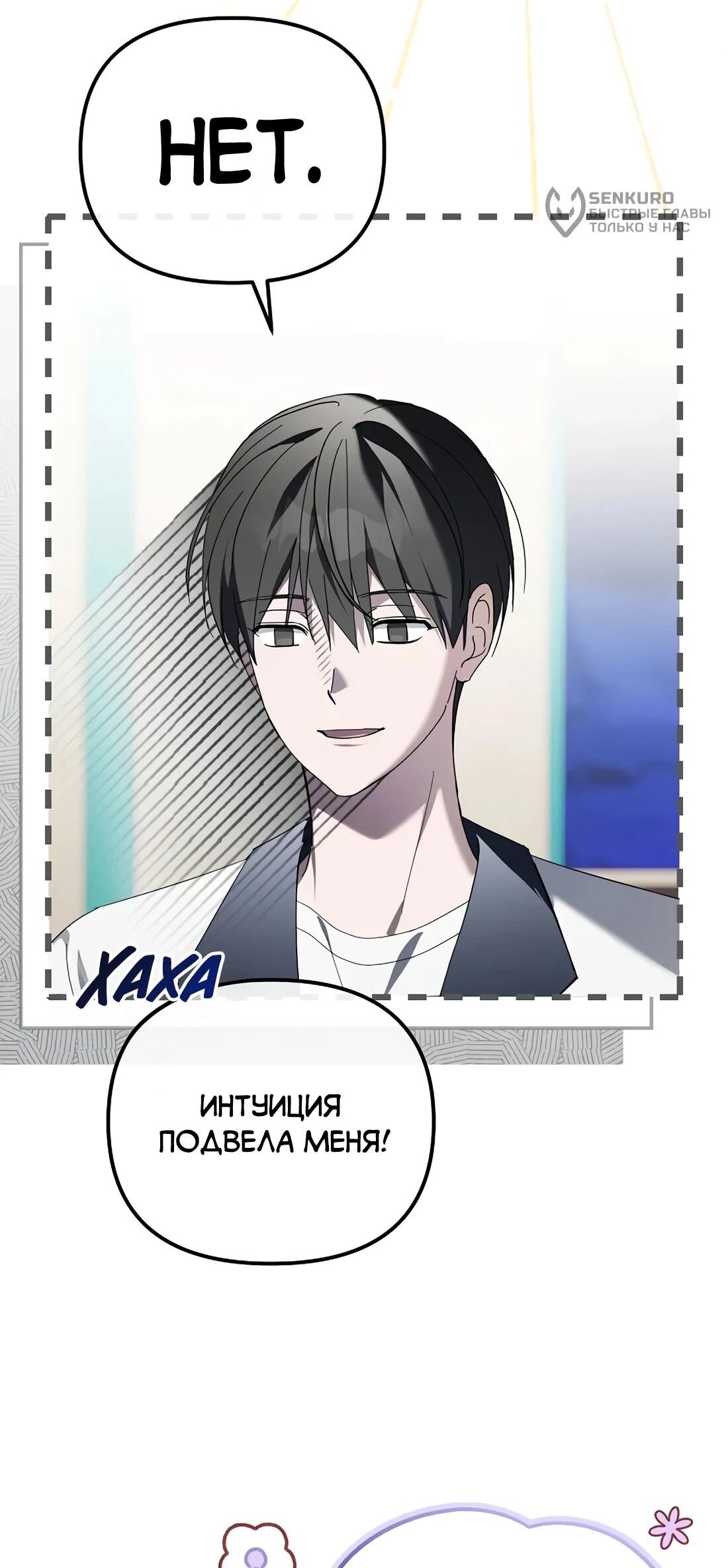 Манга Счастливый план айдола во второй жизни - Глава 27 Страница 24