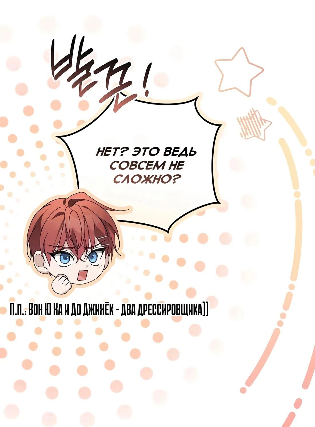 Манга Счастливый план айдола во второй жизни - Глава 27 Страница 6