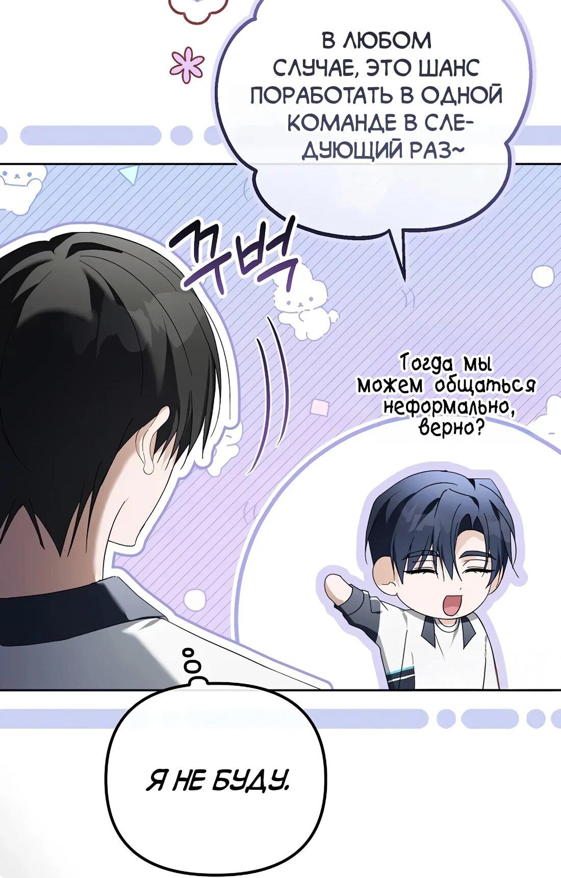 Манга Счастливый план айдола во второй жизни - Глава 27 Страница 25