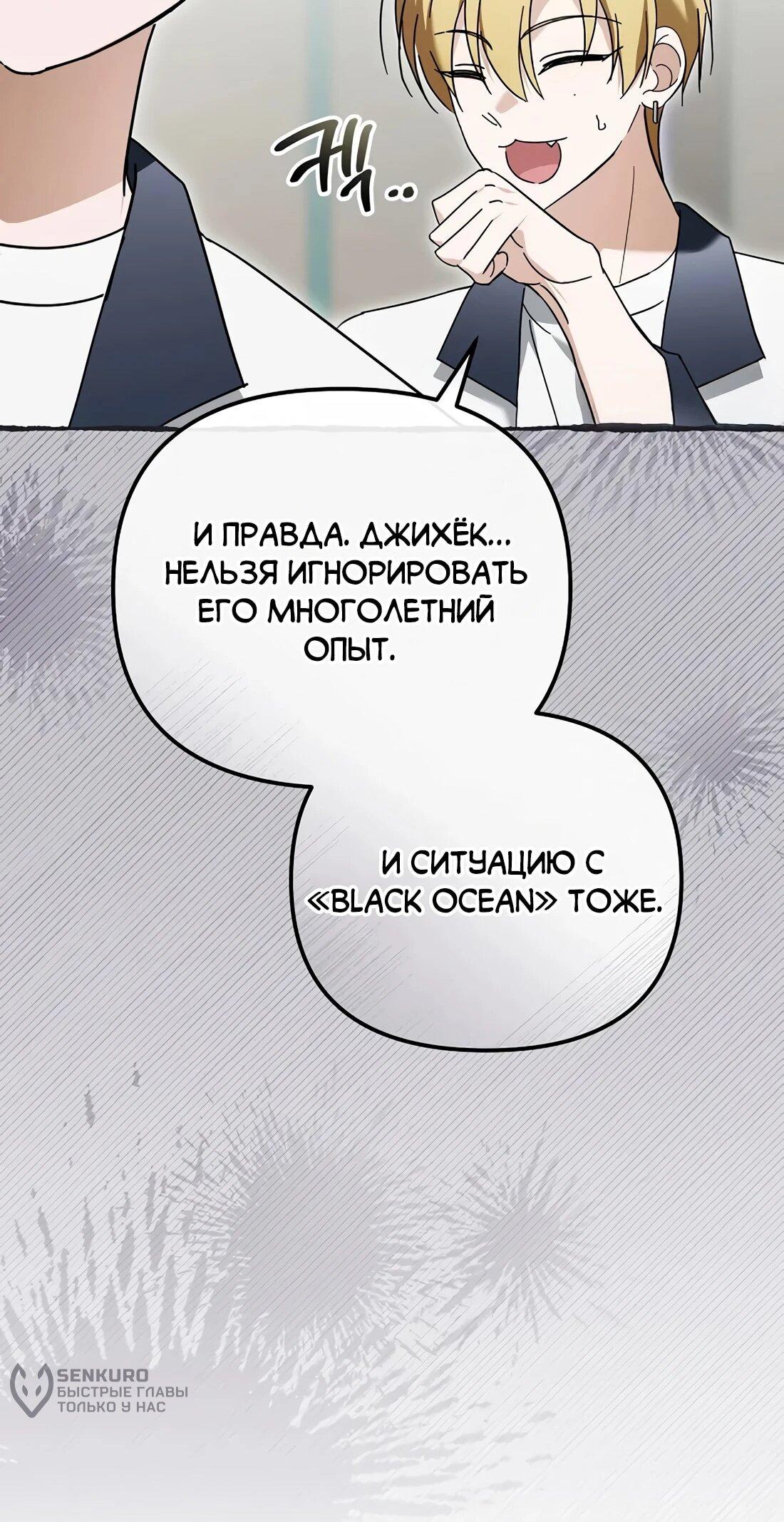 Манга Счастливый план айдола во второй жизни - Глава 27 Страница 34