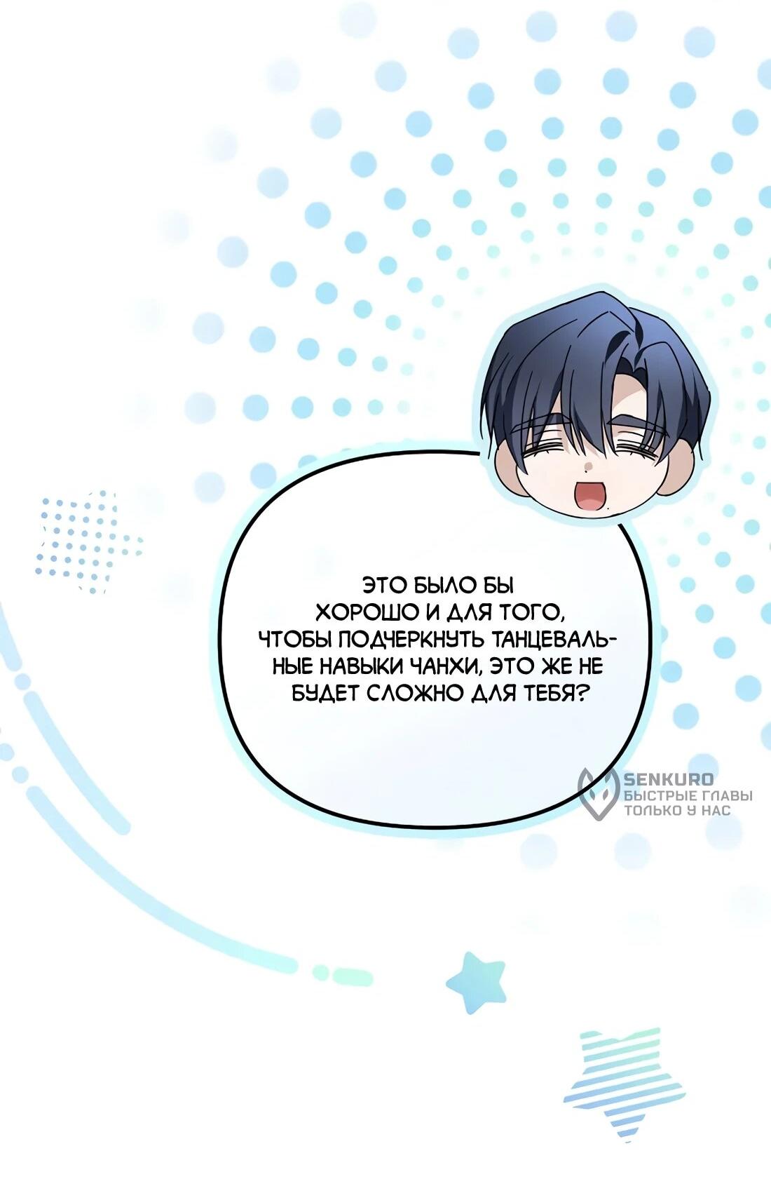 Манга Счастливый план айдола во второй жизни - Глава 27 Страница 5