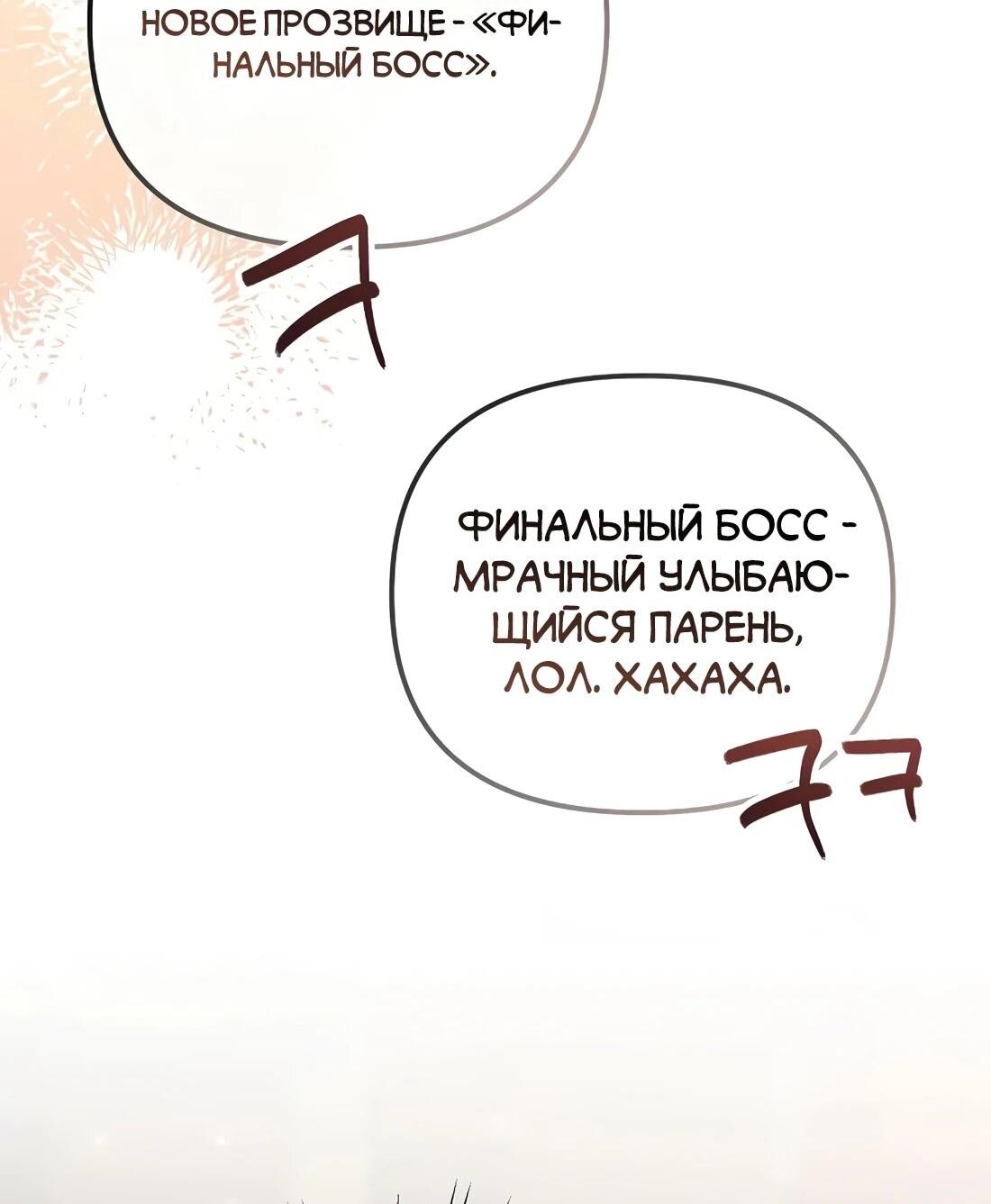 Манга Счастливый план айдола во второй жизни - Глава 27 Страница 100