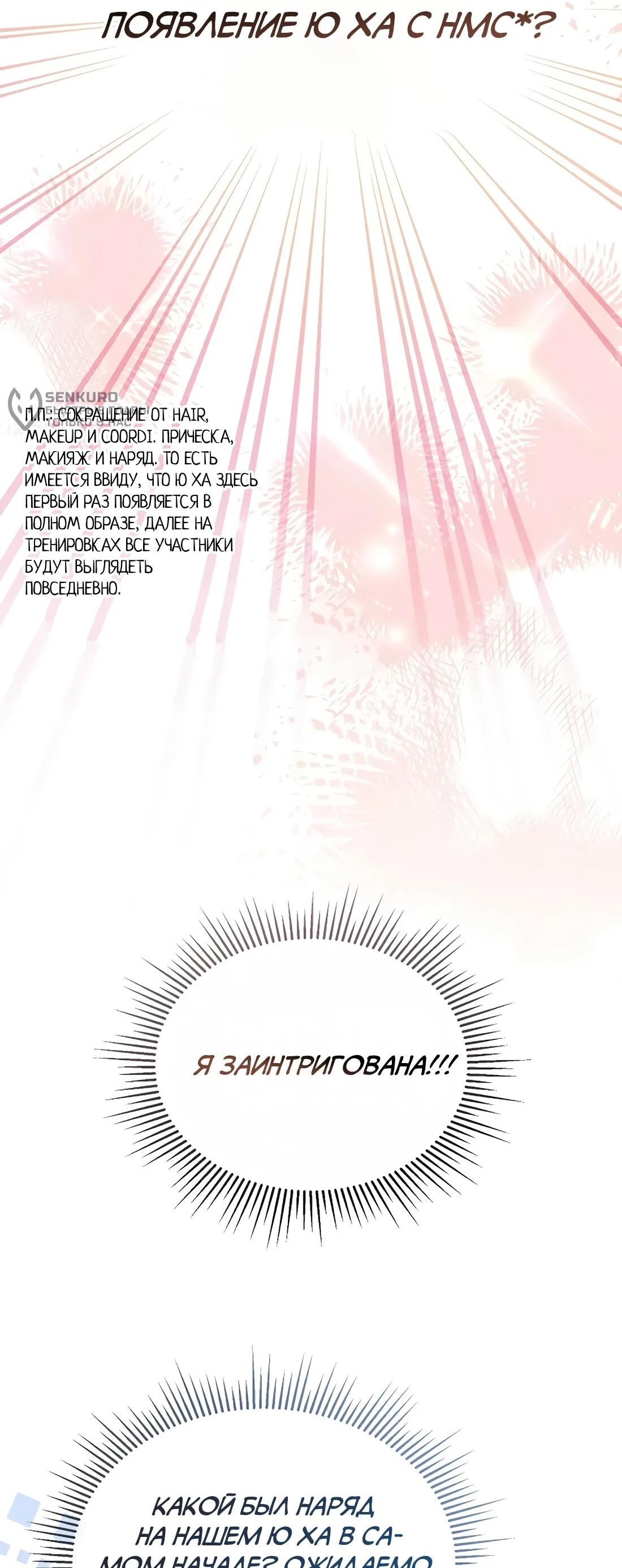 Манга Счастливый план айдола во второй жизни - Глава 27 Страница 81