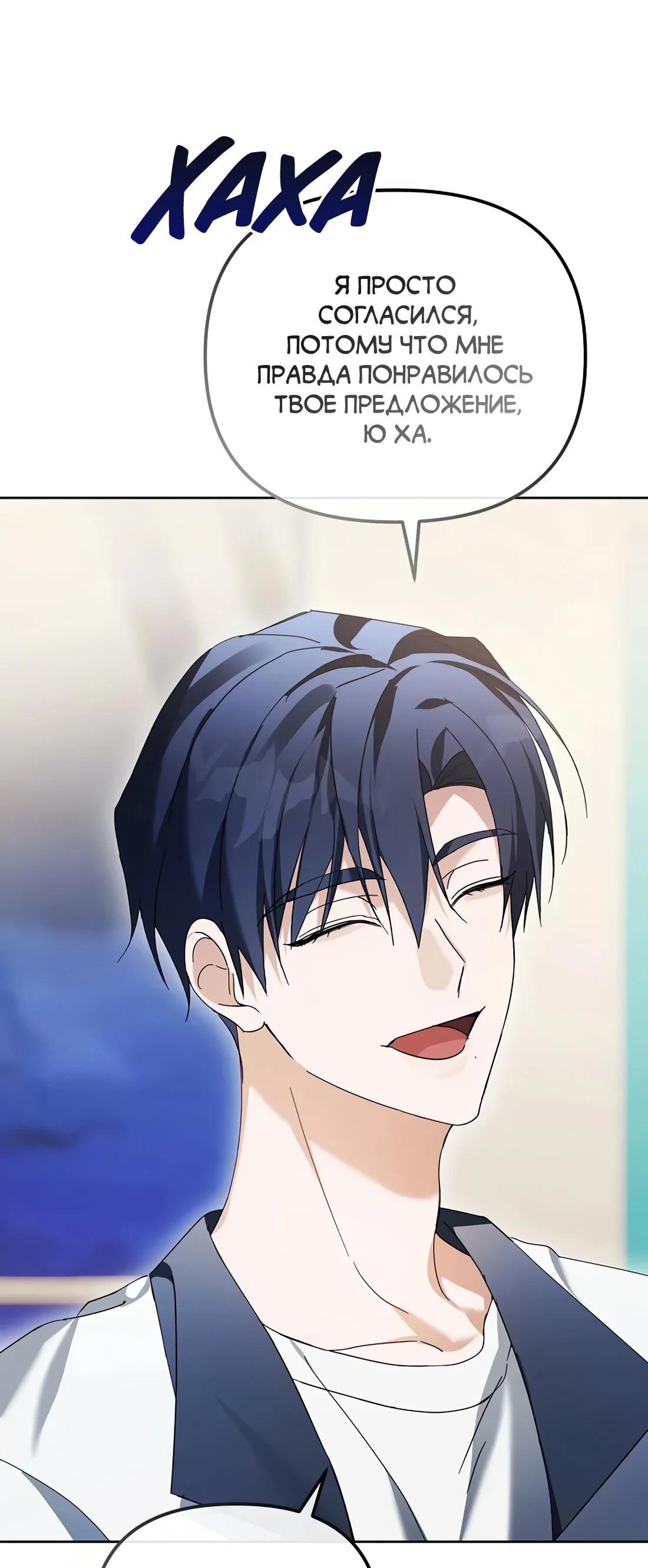 Манга Счастливый план айдола во второй жизни - Глава 27 Страница 15