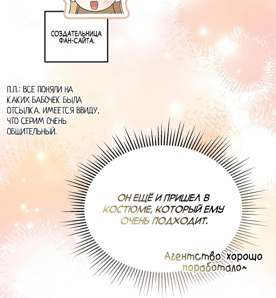 Манга Счастливый план айдола во второй жизни - Глава 27 Страница 77