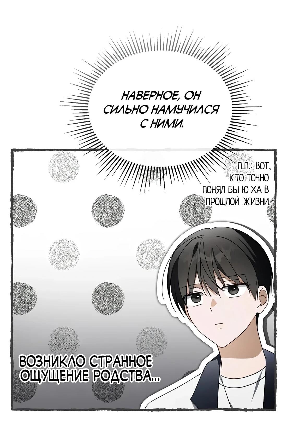 Манга Счастливый план айдола во второй жизни - Глава 27 Страница 39