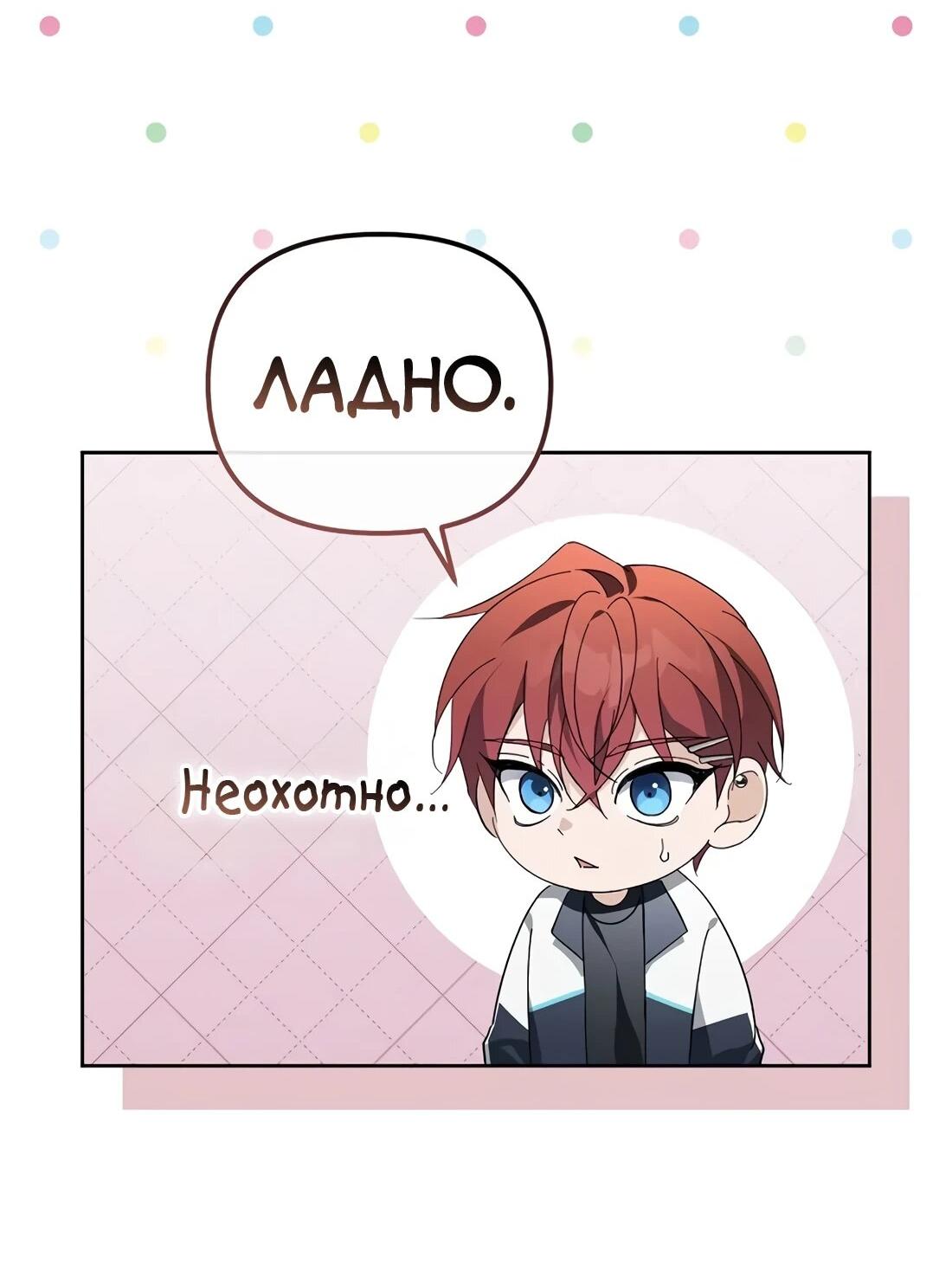 Манга Счастливый план айдола во второй жизни - Глава 27 Страница 12