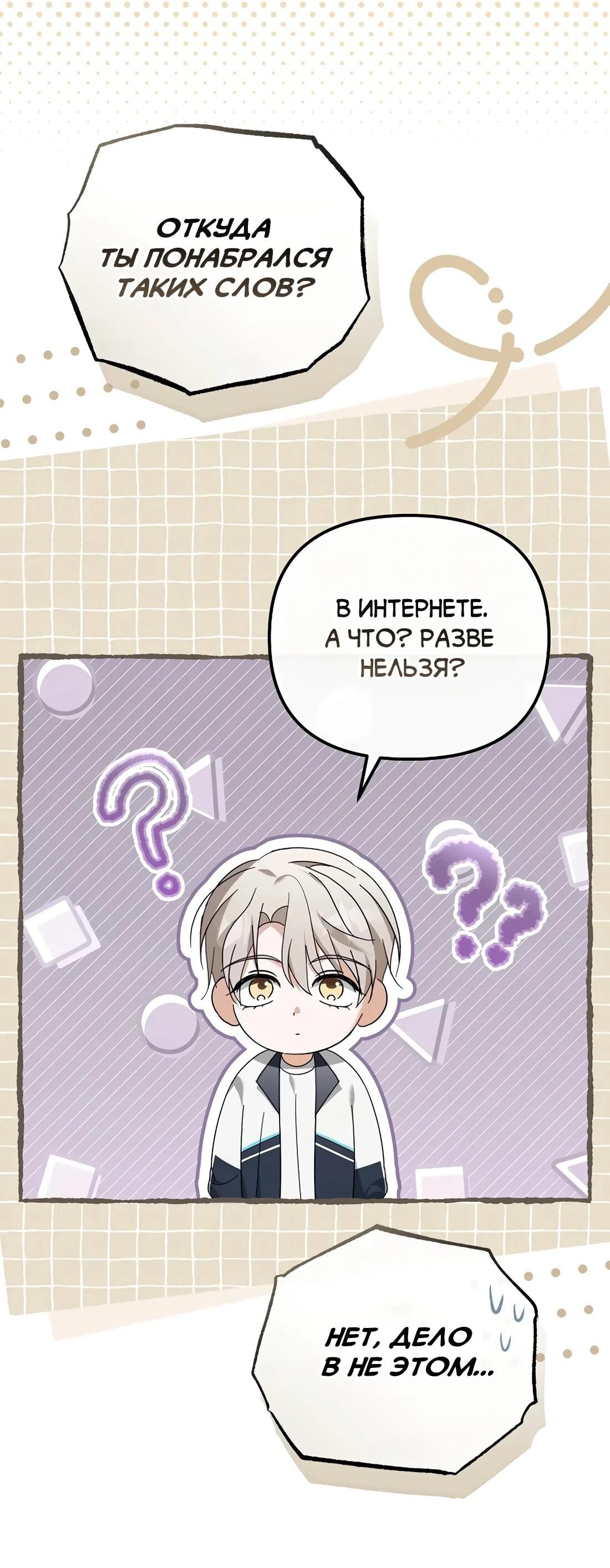 Манга Счастливый план айдола во второй жизни - Глава 27 Страница 32