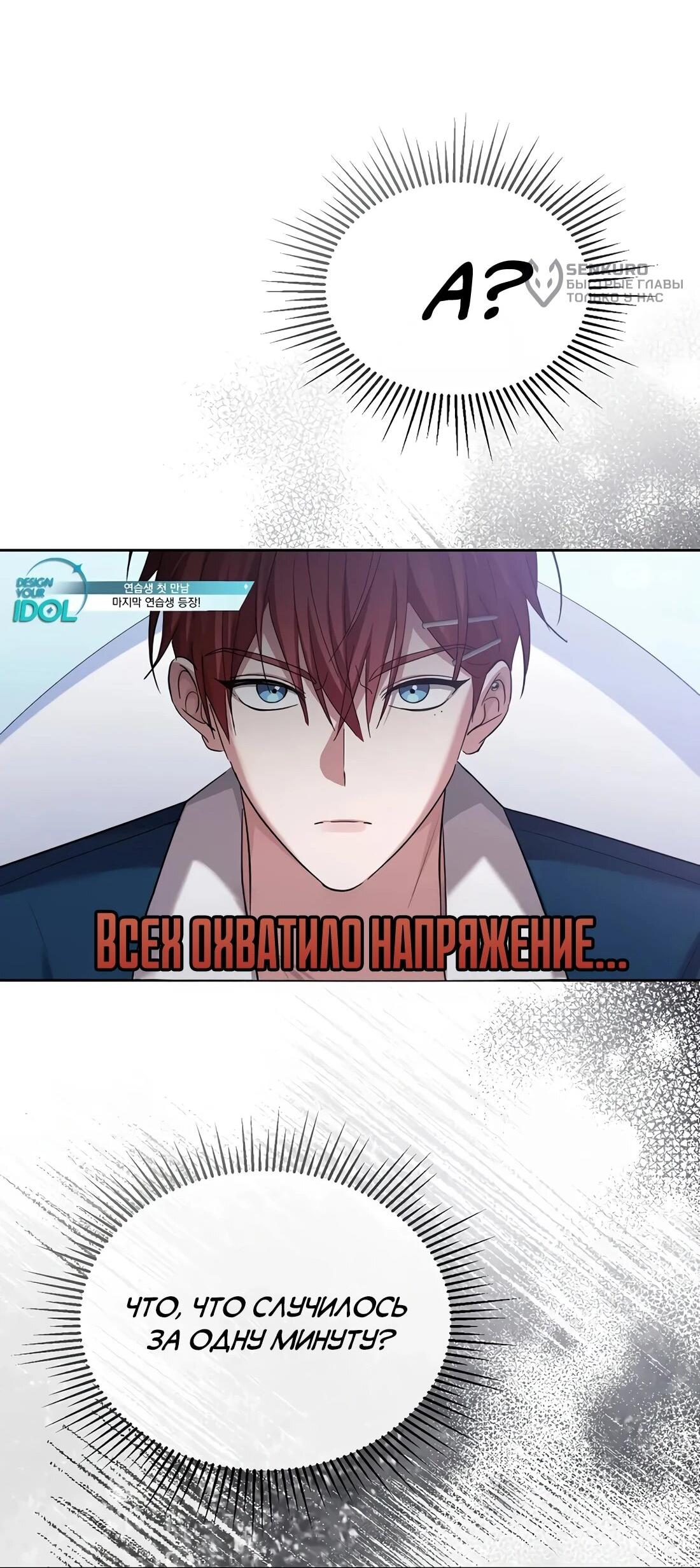 Манга Счастливый план айдола во второй жизни - Глава 27 Страница 89