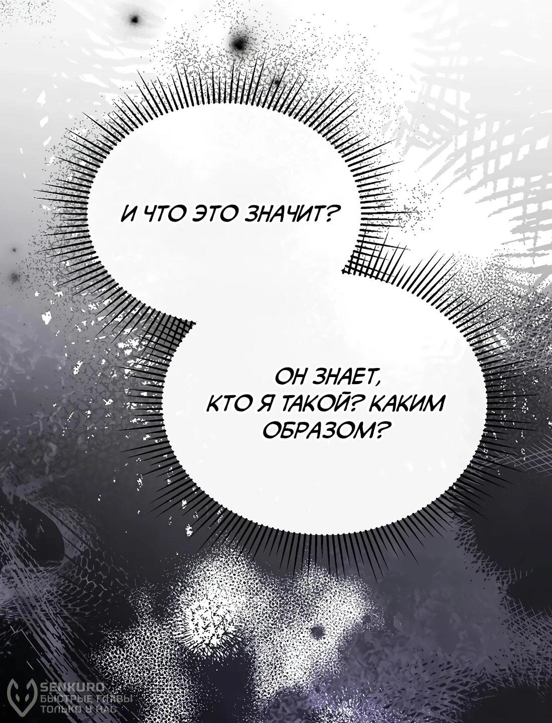 Манга Счастливый план айдола во второй жизни - Глава 27 Страница 20