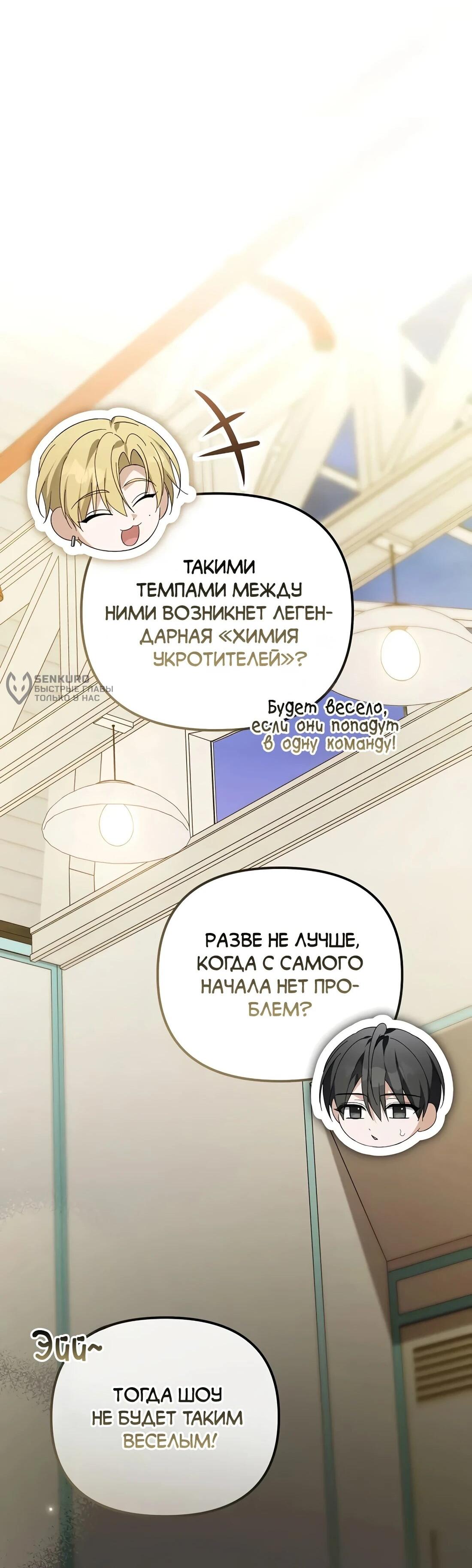 Манга Счастливый план айдола во второй жизни - Глава 27 Страница 42