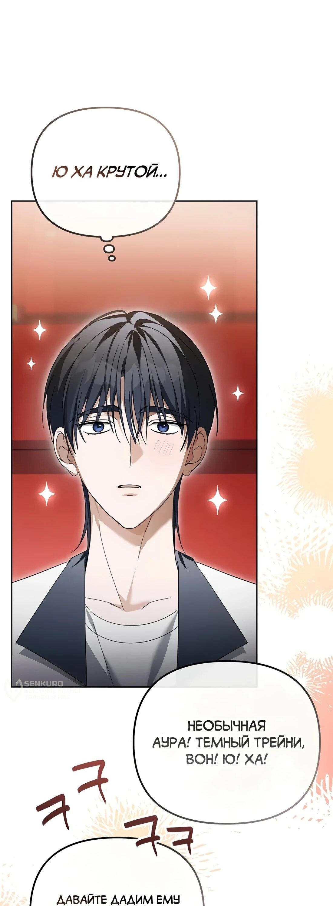 Манга Счастливый план айдола во второй жизни - Глава 27 Страница 99