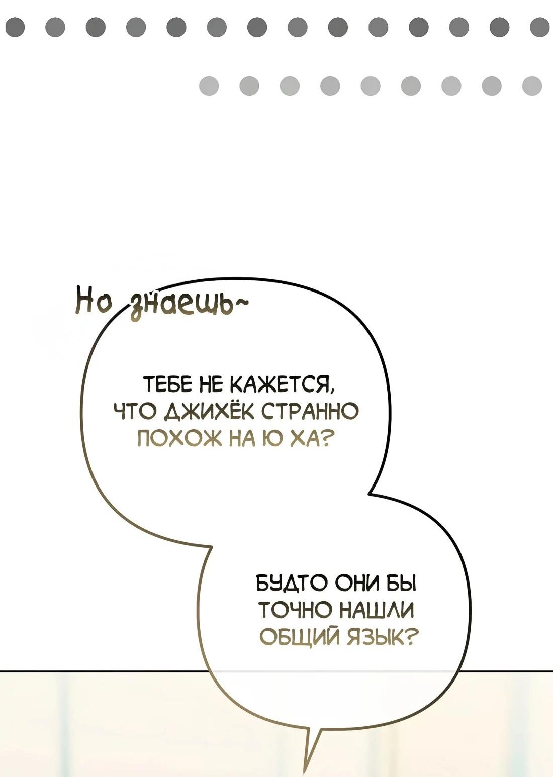 Манга Счастливый план айдола во второй жизни - Глава 27 Страница 40