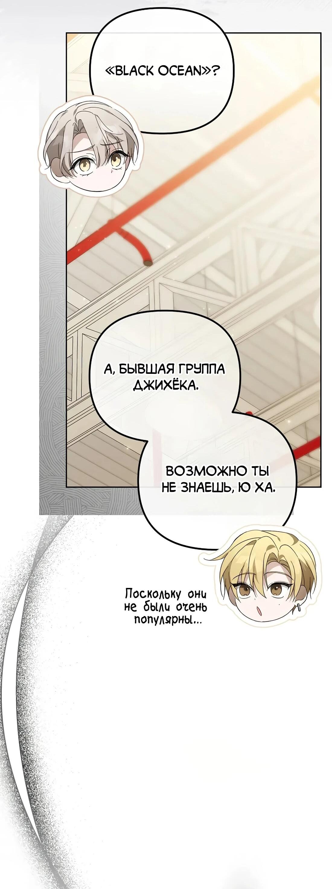 Манга Счастливый план айдола во второй жизни - Глава 27 Страница 35