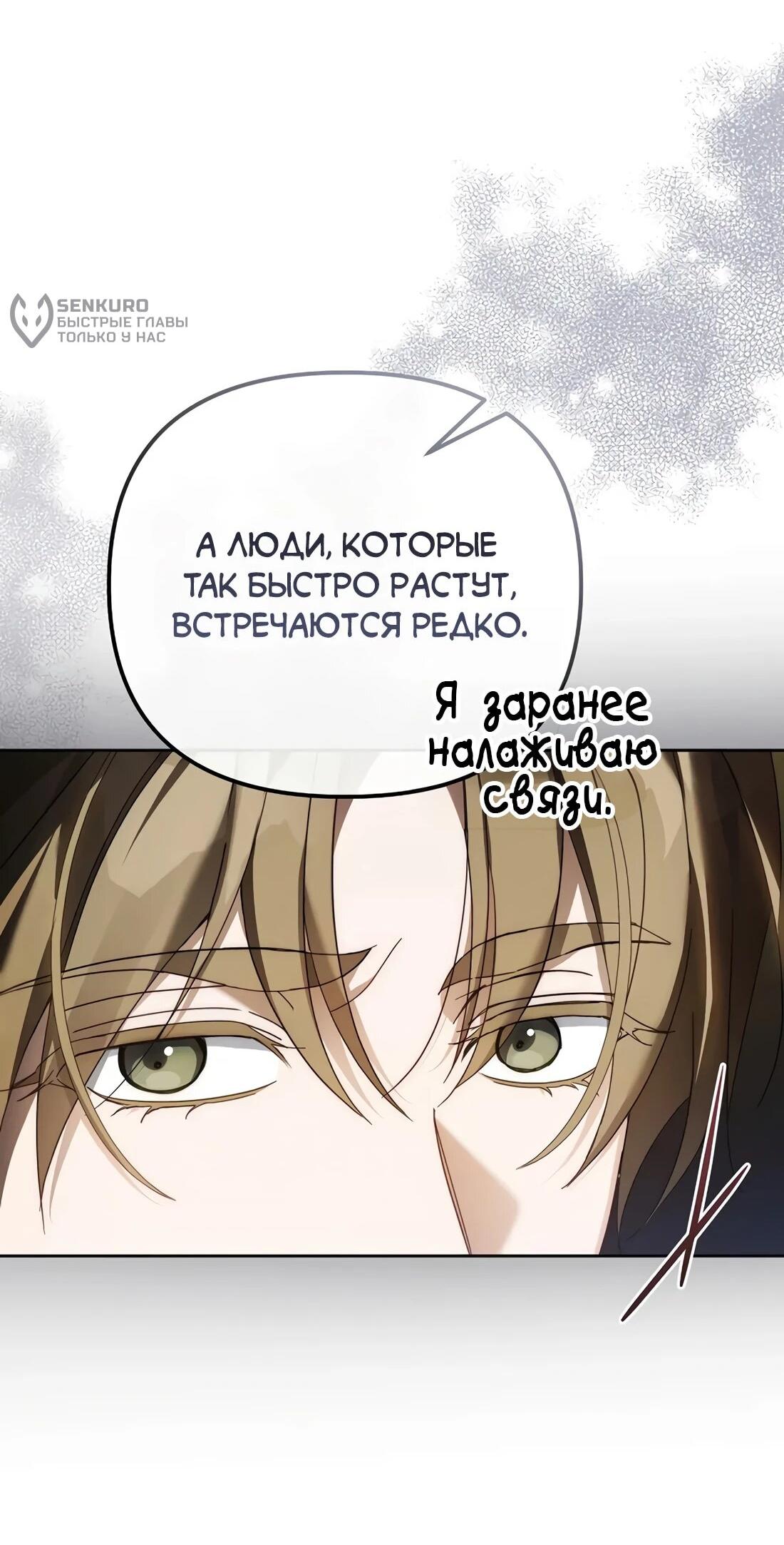 Манга Счастливый план айдола во второй жизни - Глава 27 Страница 50