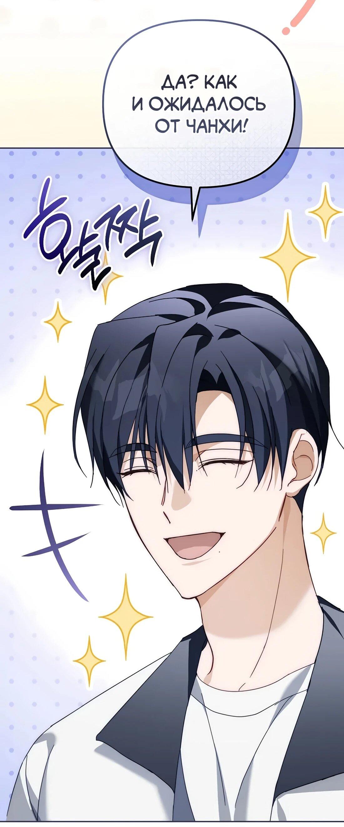 Манга Счастливый план айдола во второй жизни - Глава 27 Страница 7