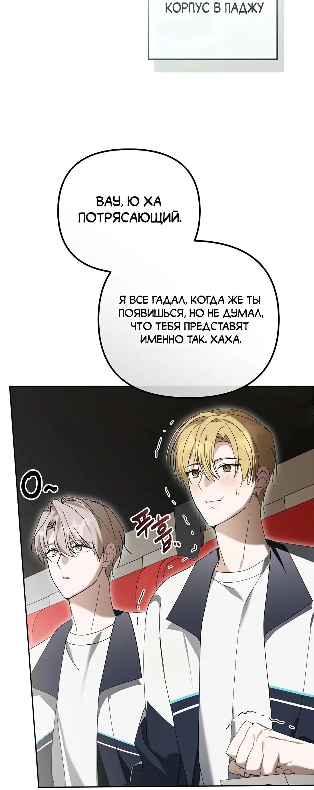 Манга Счастливый план айдола во второй жизни - Глава 27 Страница 98