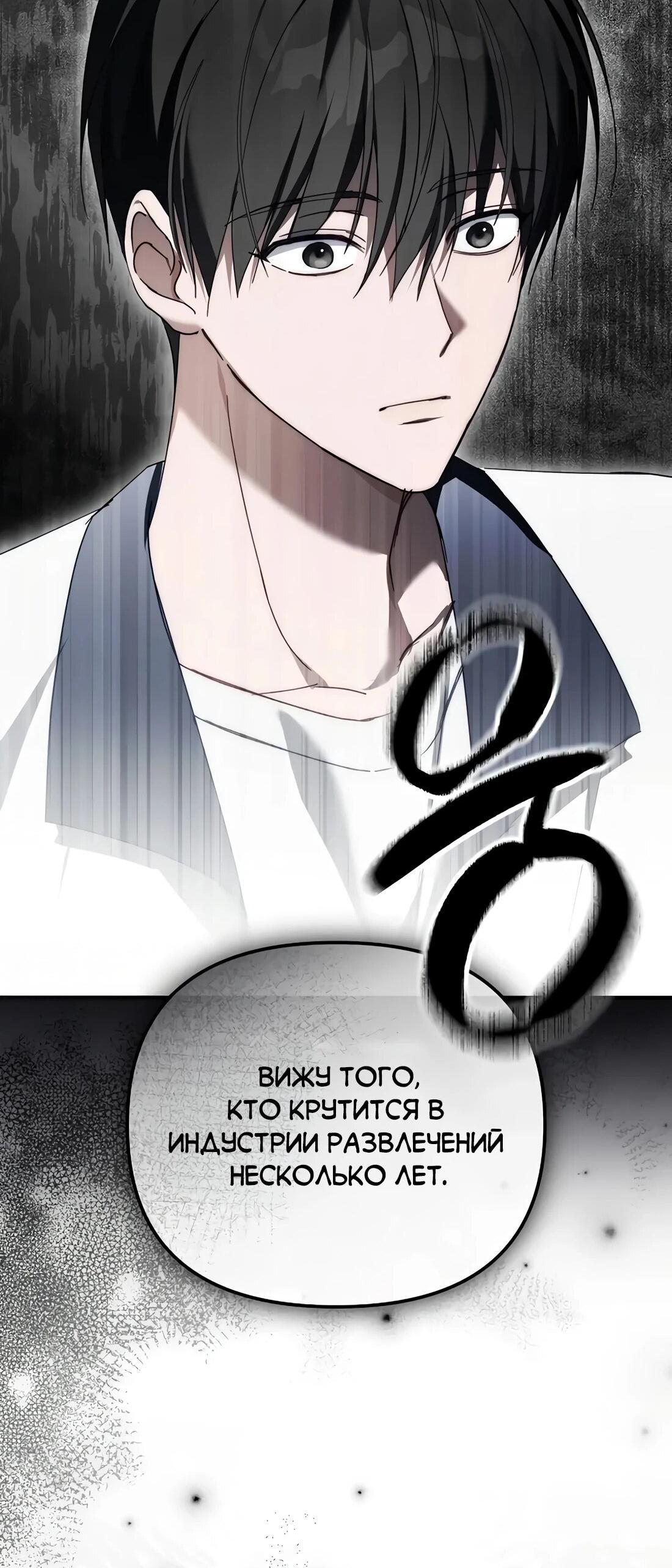 Манга Счастливый план айдола во второй жизни - Глава 27 Страница 19