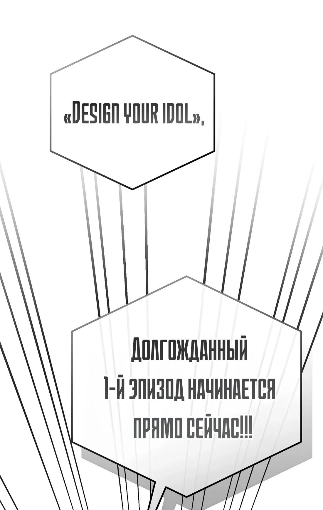 Манга Счастливый план айдола во второй жизни - Глава 27 Страница 66