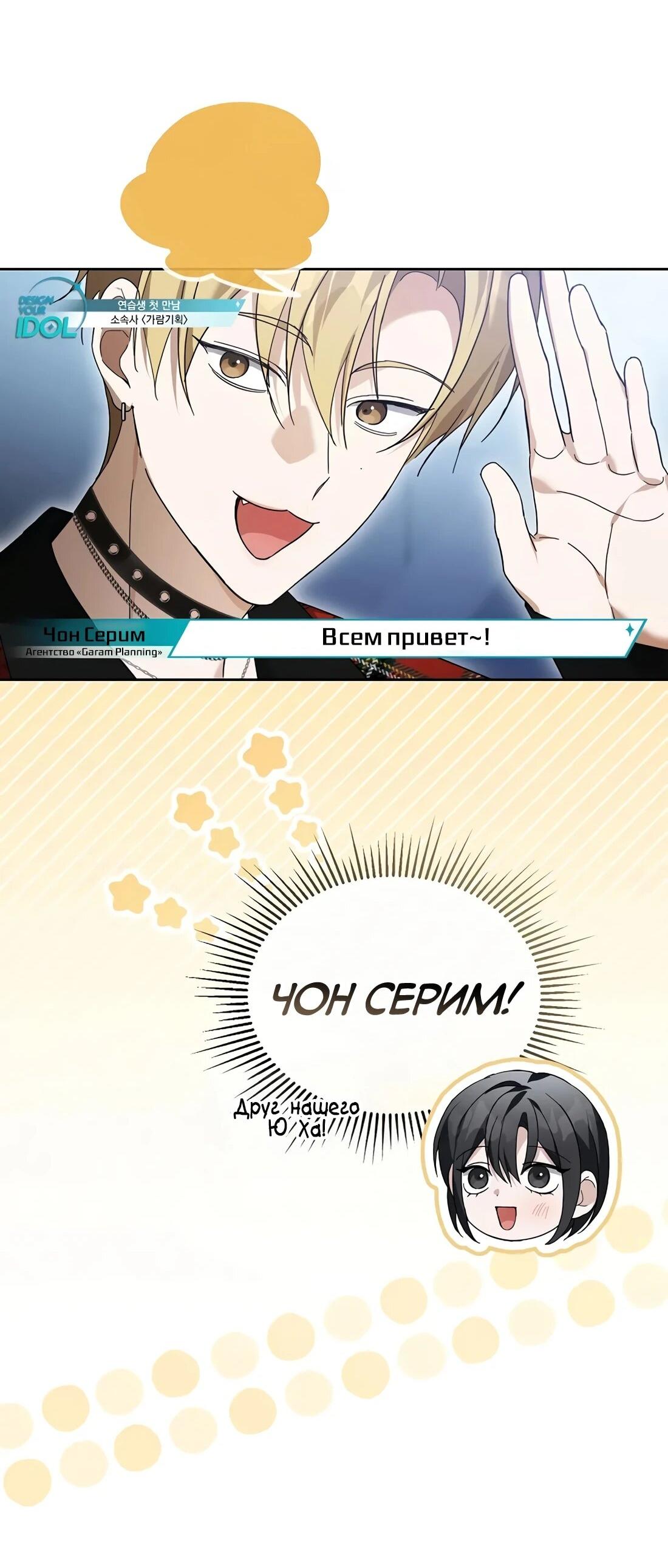 Манга Счастливый план айдола во второй жизни - Глава 27 Страница 75