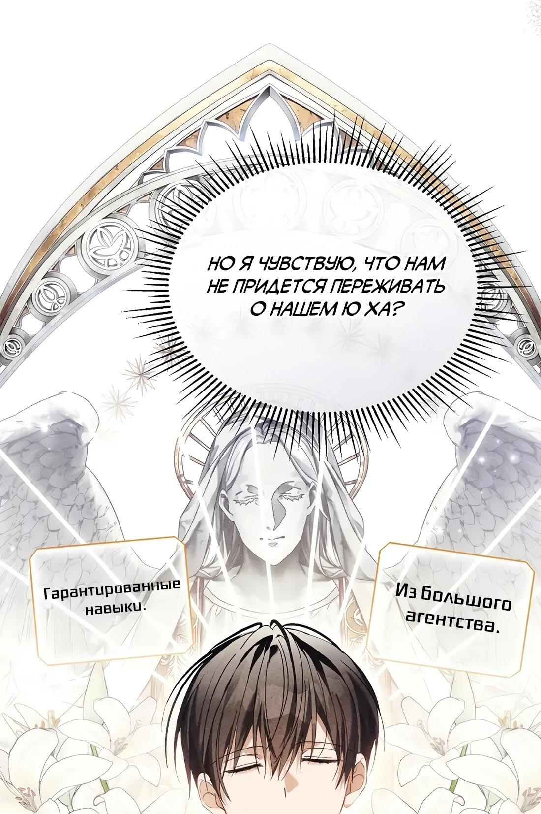 Манга Счастливый план айдола во второй жизни - Глава 27 Страница 72