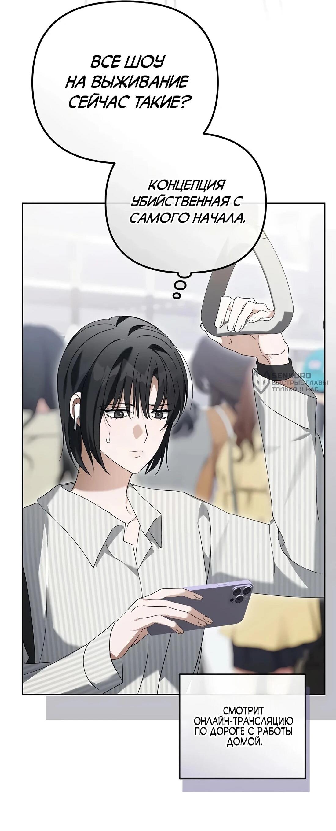 Манга Счастливый план айдола во второй жизни - Глава 27 Страница 69