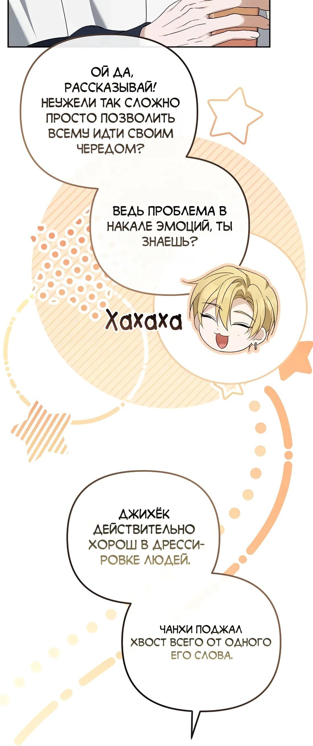Манга Счастливый план айдола во второй жизни - Глава 27 Страница 30
